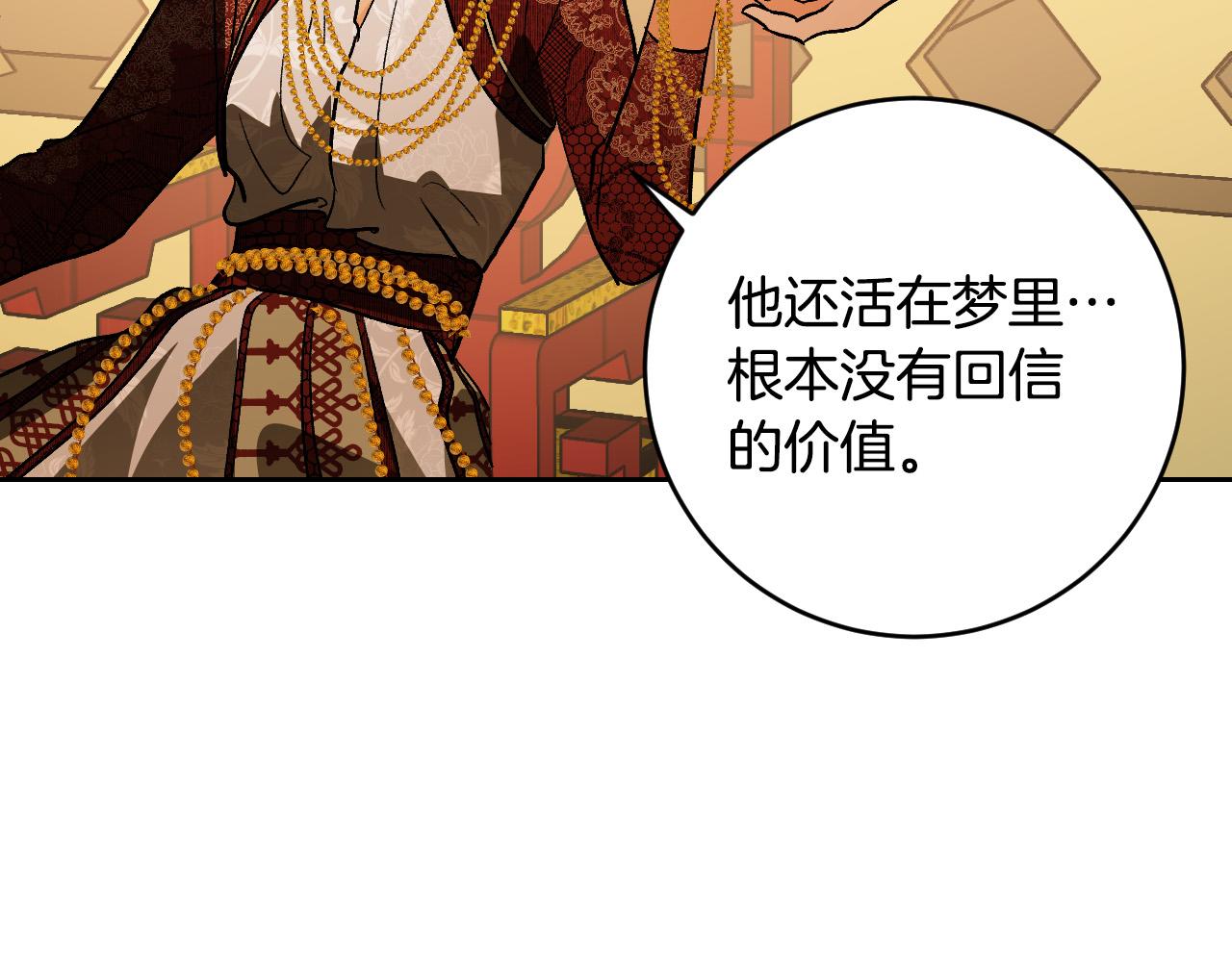 《琉璃之城》第85话 错过最佳时机 第23页