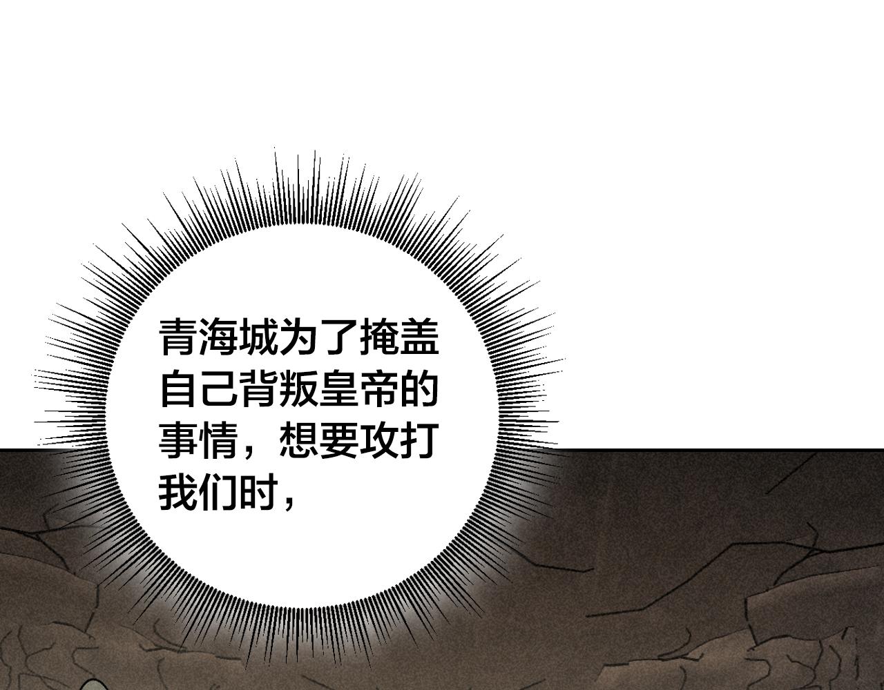 《琉璃之城》第85话 错过最佳时机 第25页