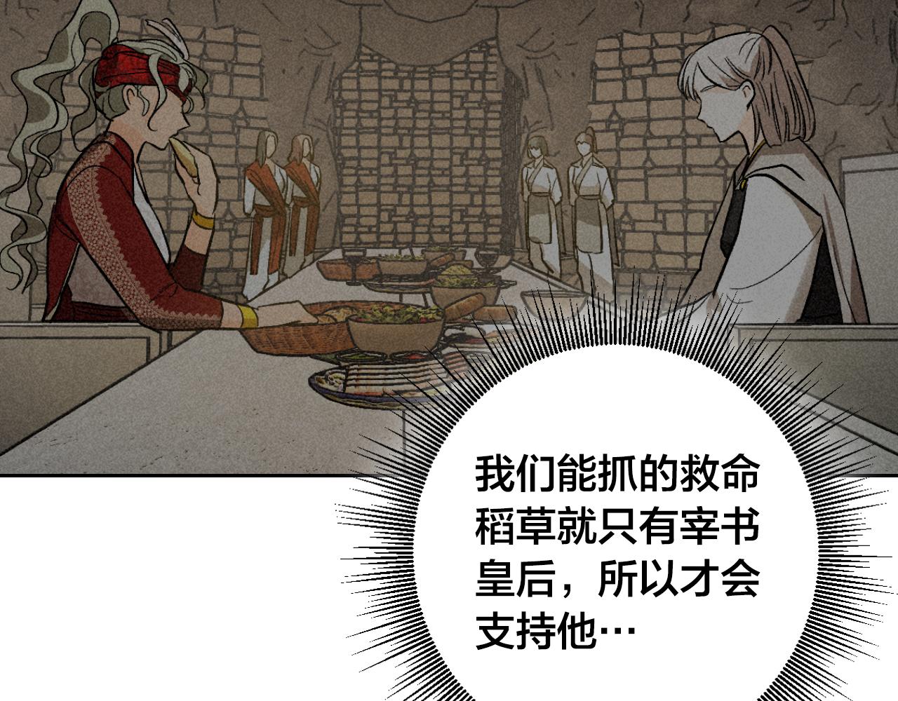 《琉璃之城》第85话 错过最佳时机 第26页