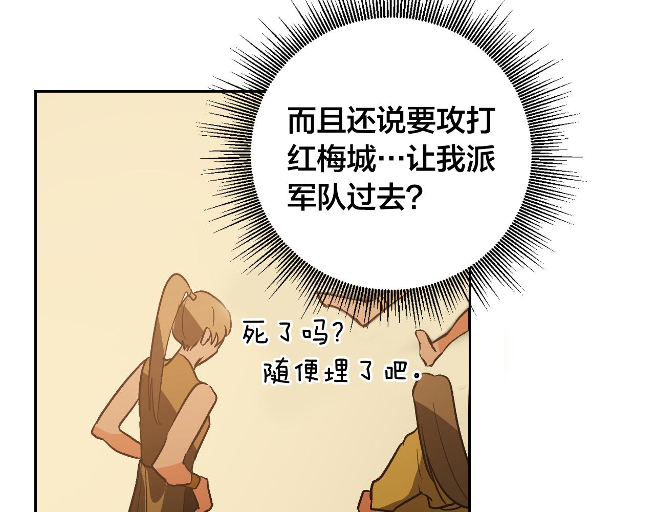 《琉璃之城》第85话 错过最佳时机 第30页