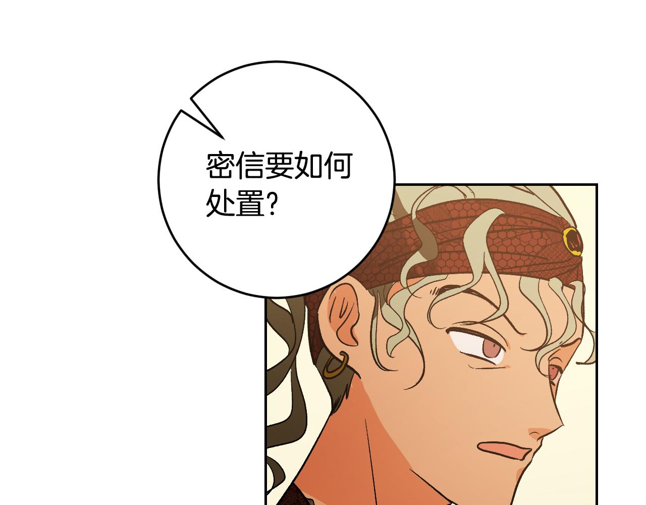 《琉璃之城》第85话 错过最佳时机 第32页