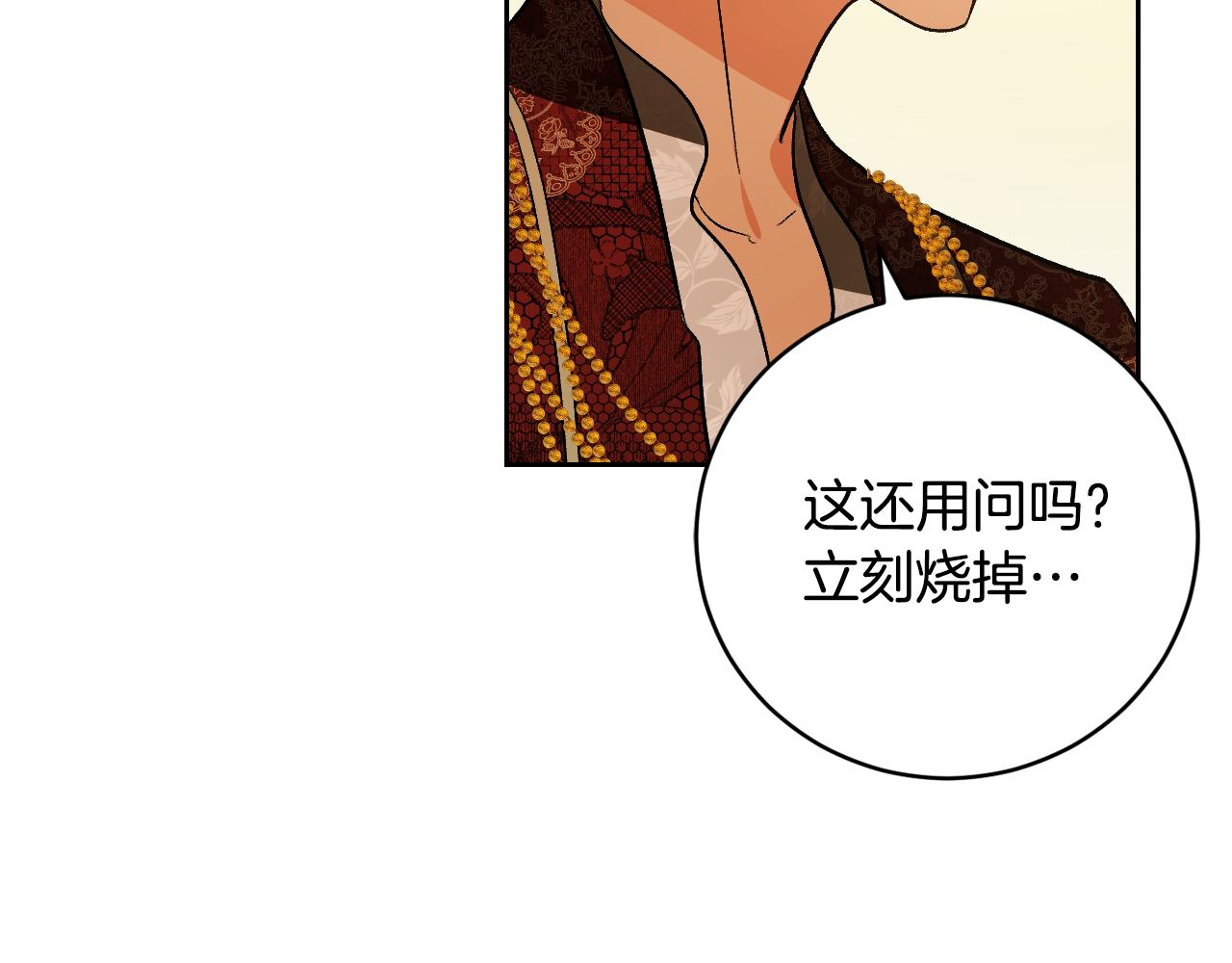 《琉璃之城》第85话 错过最佳时机 第33页