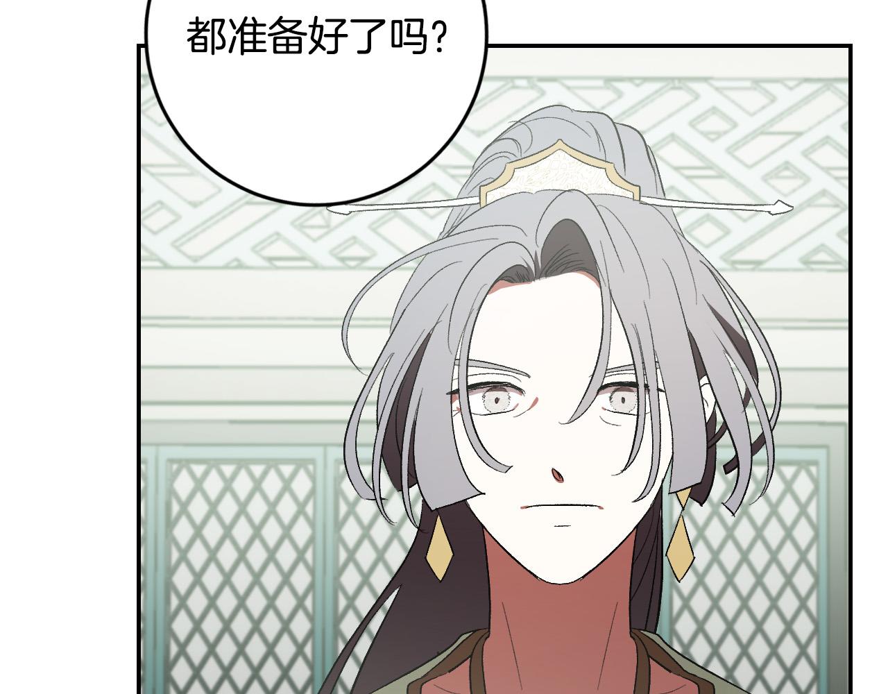 《琉璃之城》第87话 皇后的改变 第10页