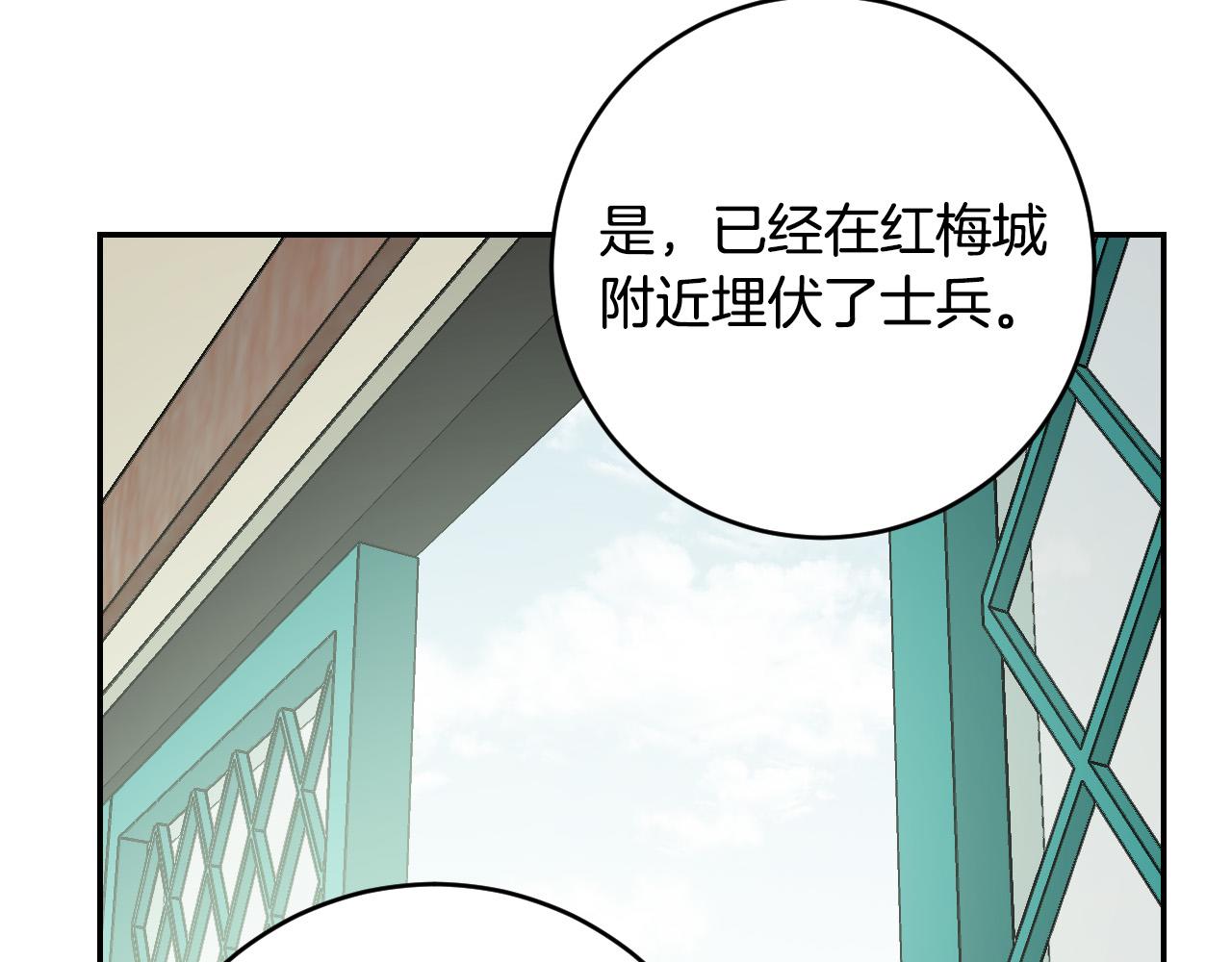 《琉璃之城》第87话 皇后的改变 第12页