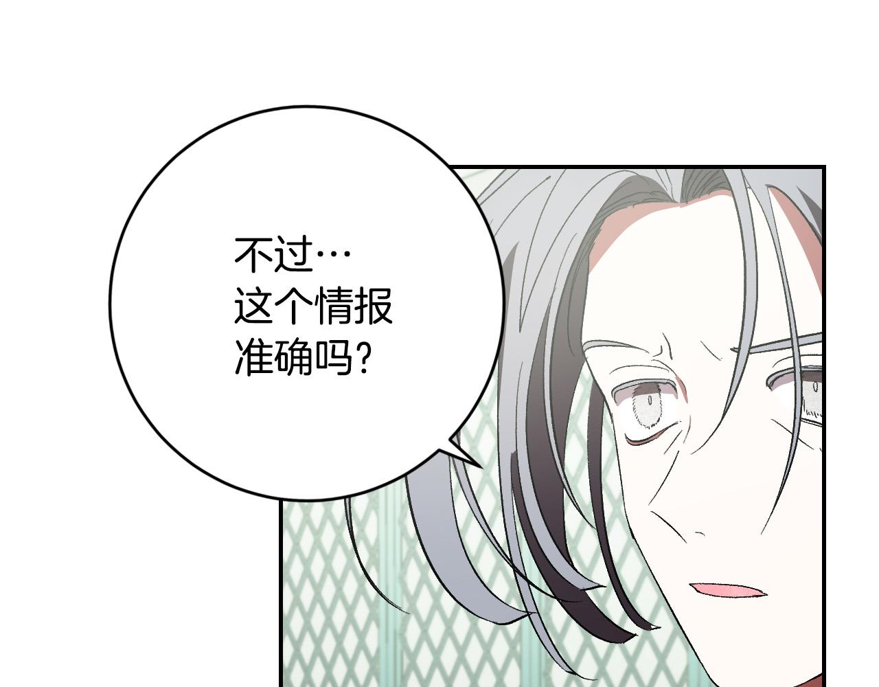 《琉璃之城》第87话 皇后的改变 第16页