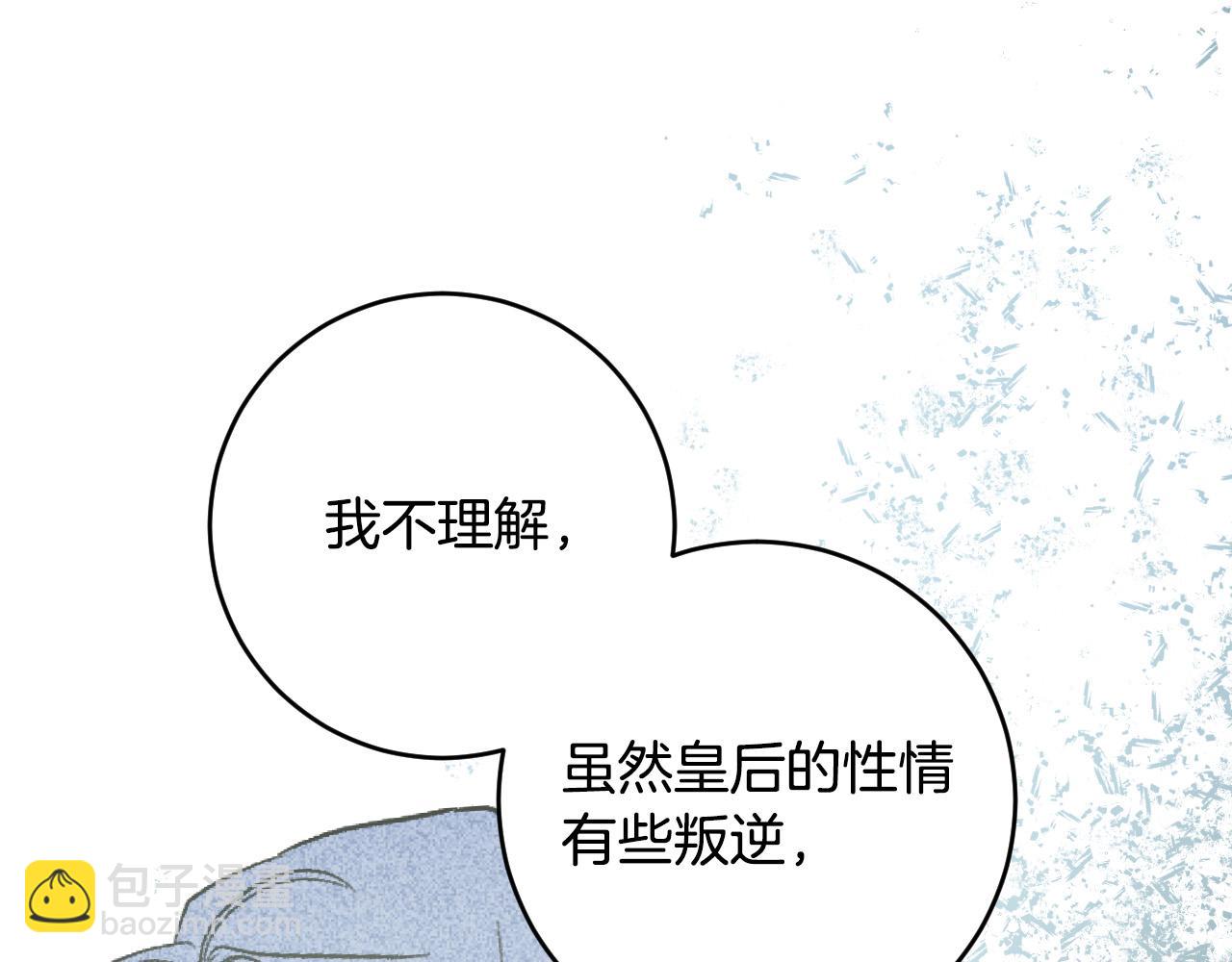 《琉璃之城》第87话 皇后的改变 第18页