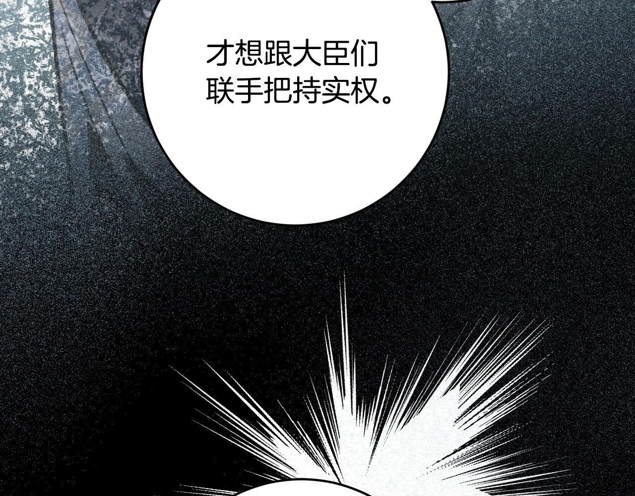 《琉璃之城》第87话 皇后的改变 第20页