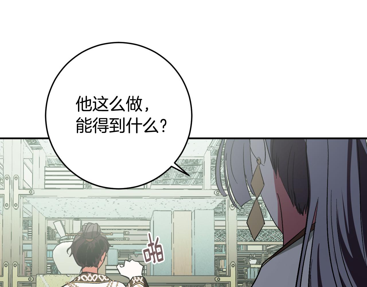 《琉璃之城》第87话 皇后的改变 第22页