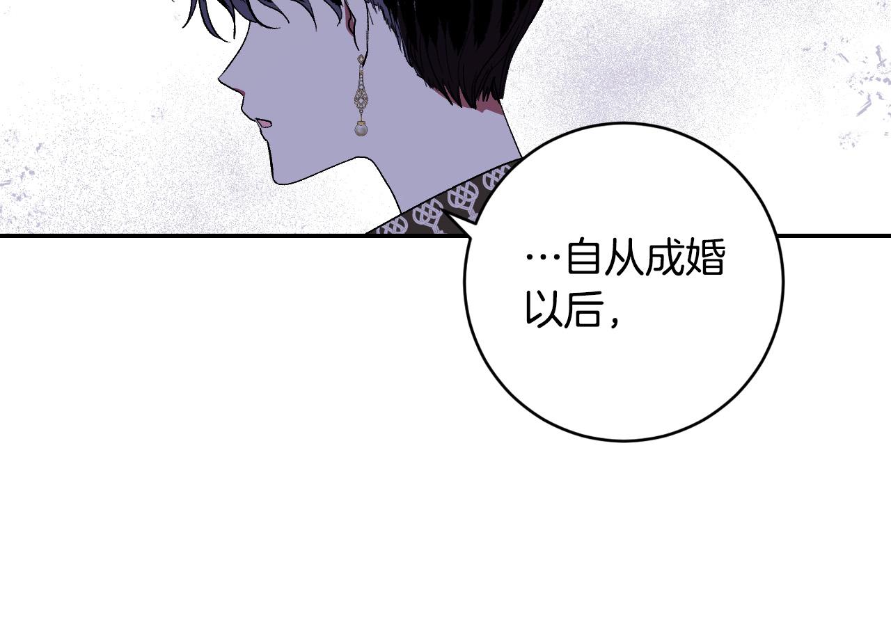 《琉璃之城》第87话 皇后的改变 第24页