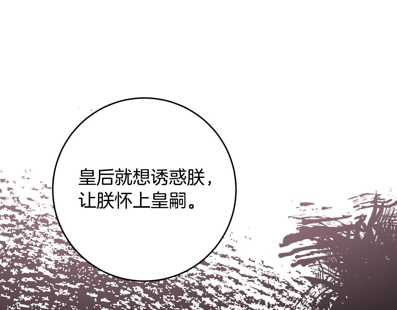 《琉璃之城》第87话 皇后的改变 第25页
