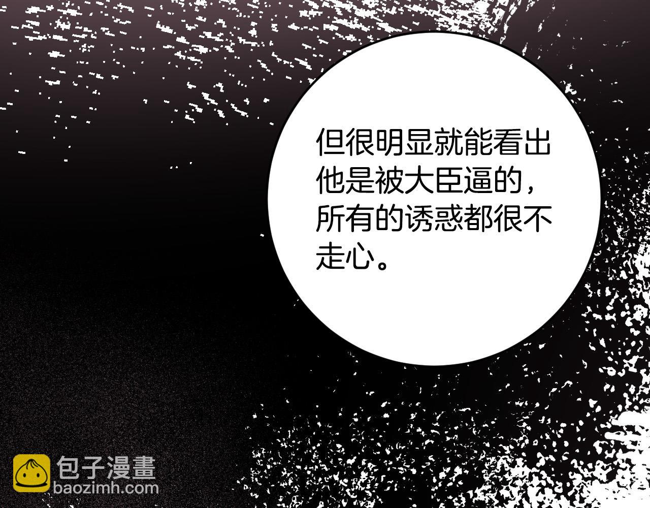 《琉璃之城》第87话 皇后的改变 第26页