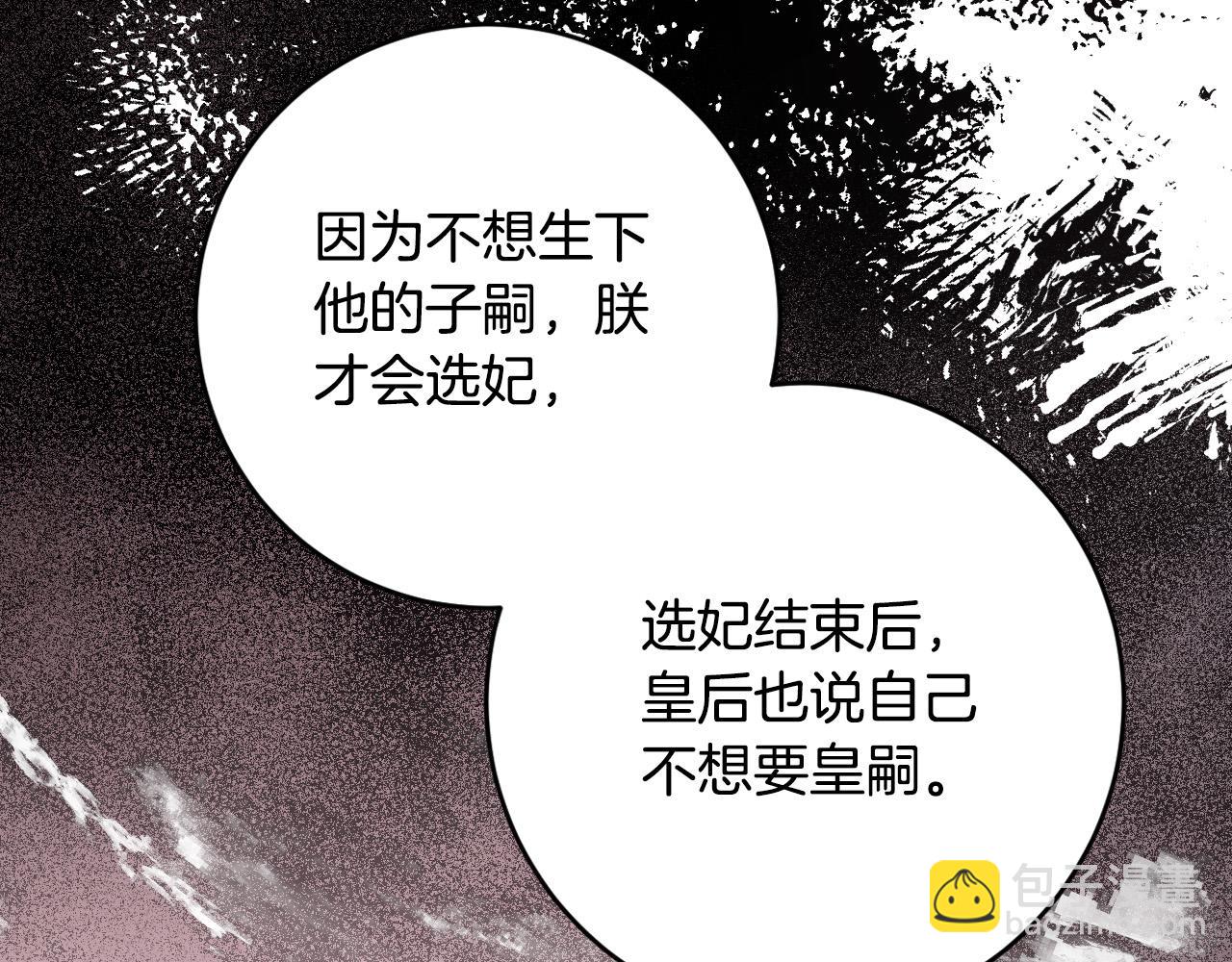 《琉璃之城》第87话 皇后的改变 第27页