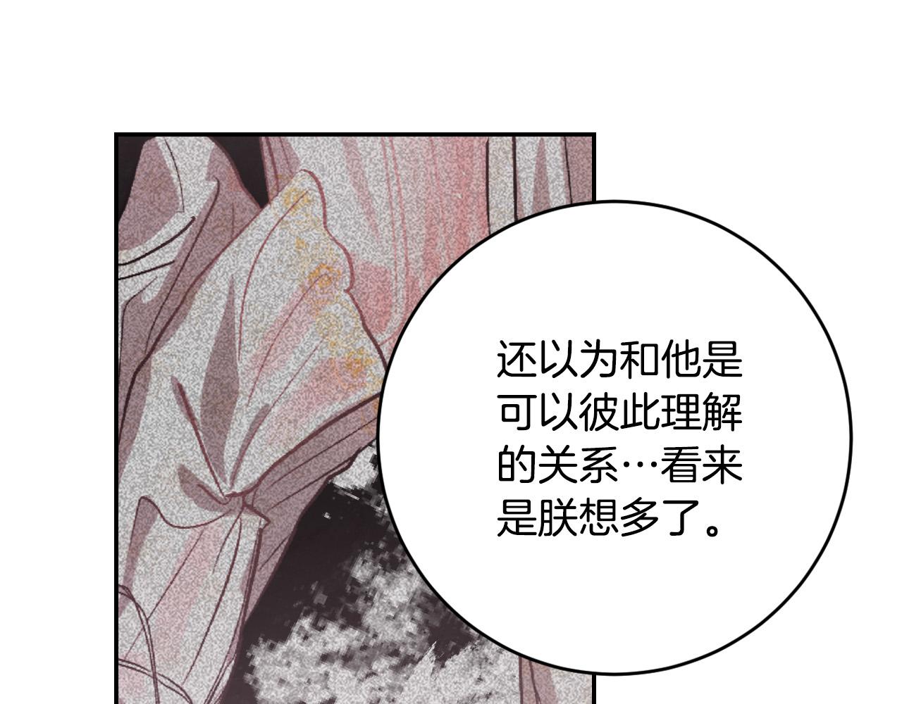 《琉璃之城》第87话 皇后的改变 第30页