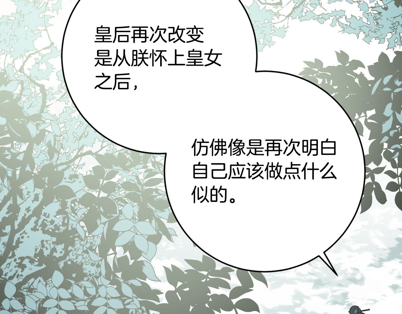 《琉璃之城》第87话 皇后的改变 第33页