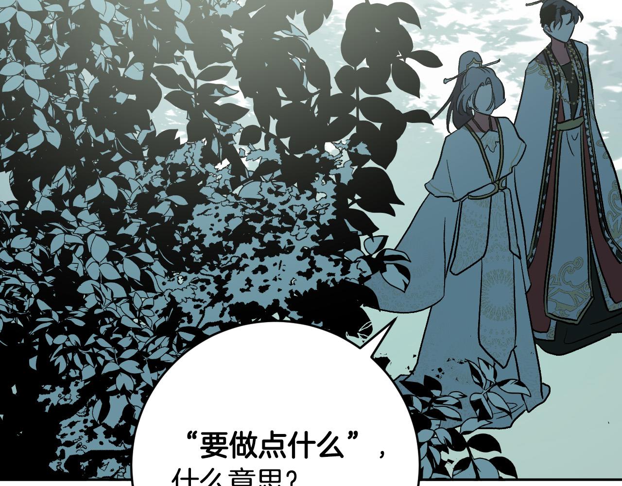《琉璃之城》第87话 皇后的改变 第34页