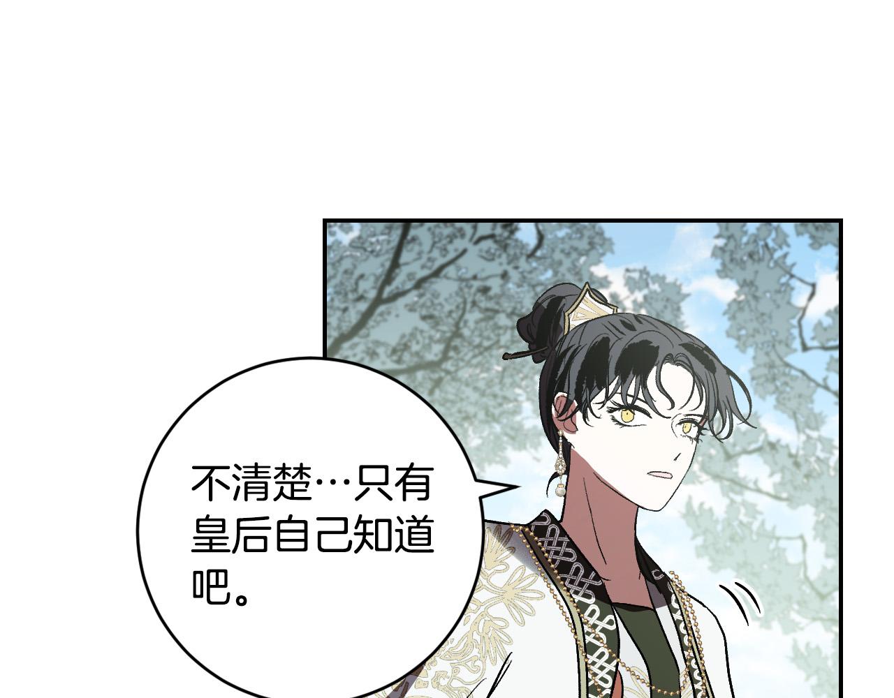 《琉璃之城》第87话 皇后的改变 第36页