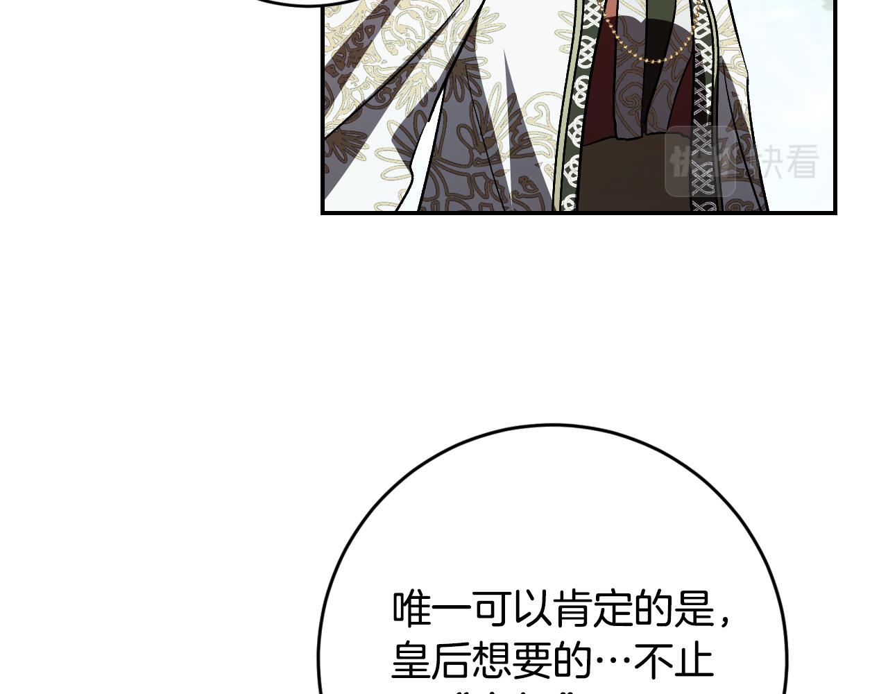 《琉璃之城》第87话 皇后的改变 第37页