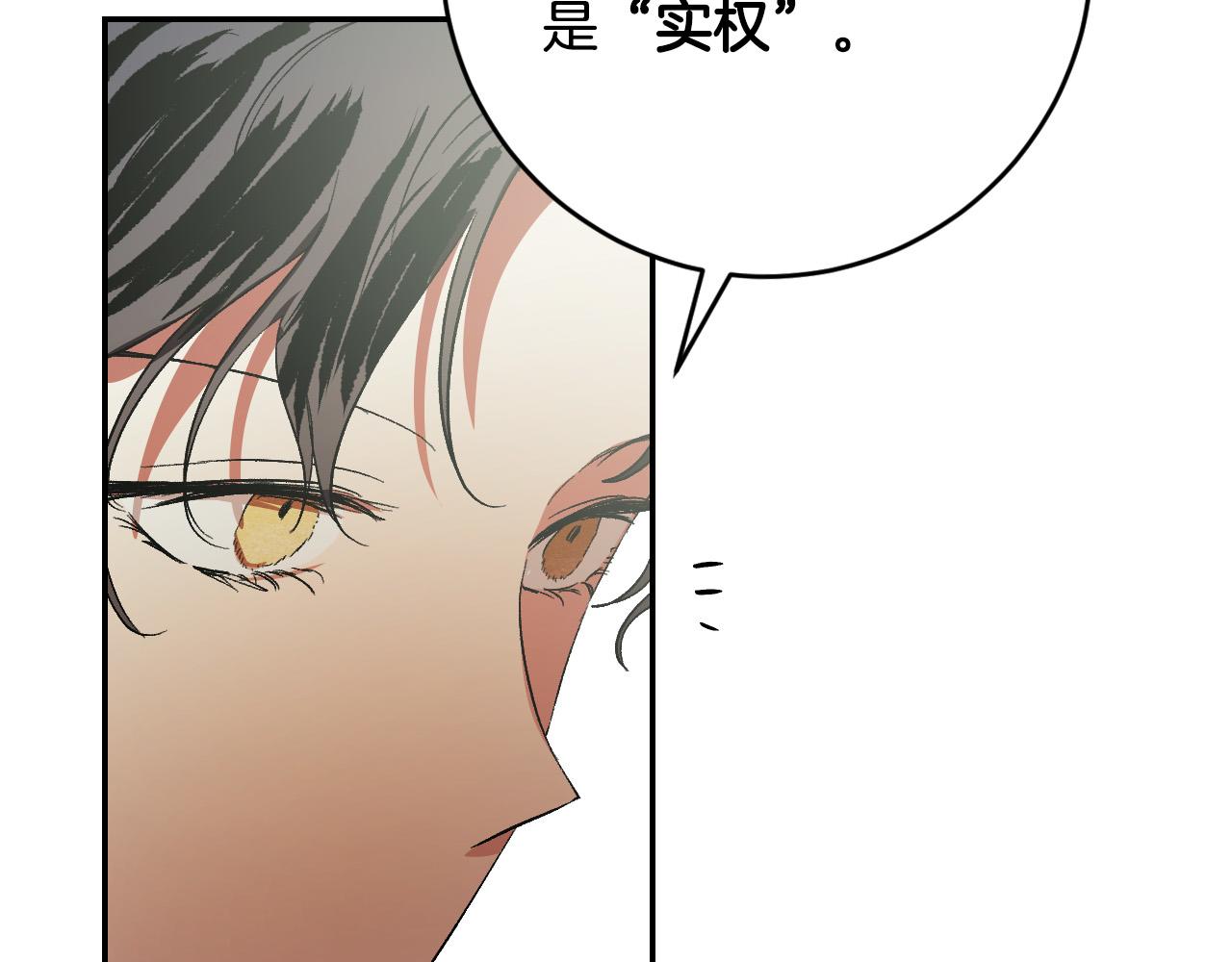 《琉璃之城》第87话 皇后的改变 第38页