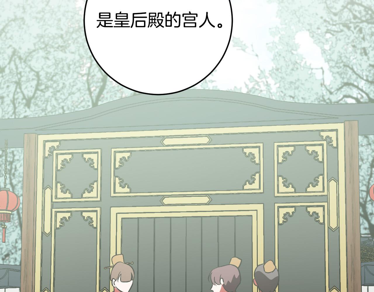《琉璃之城》第87话 皇后的改变 第40页