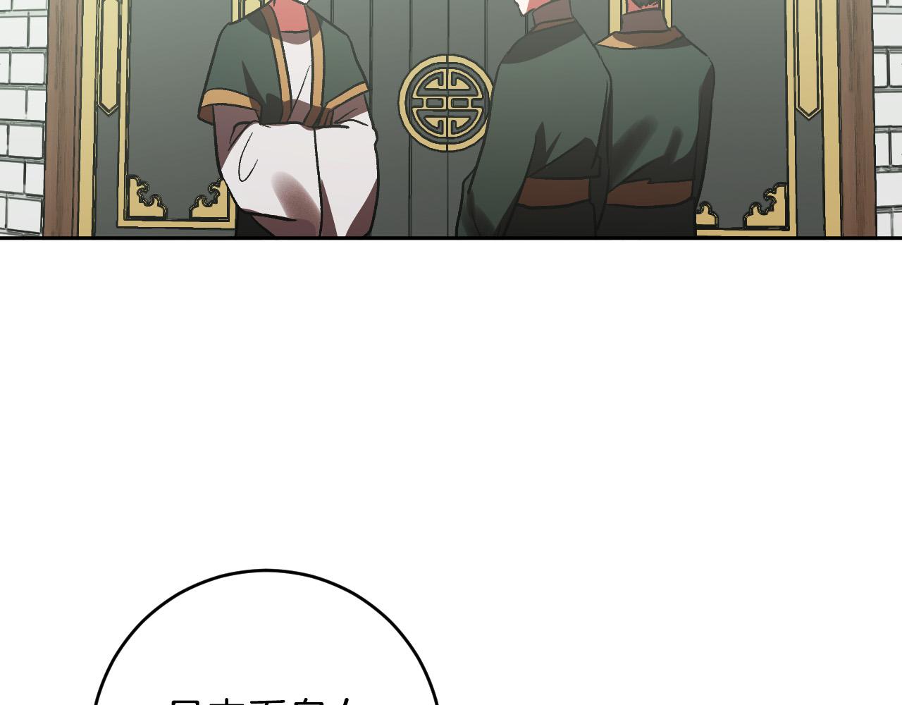 《琉璃之城》第87话 皇后的改变 第41页