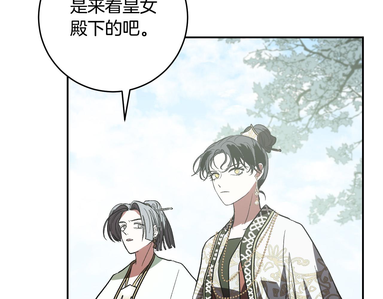 《琉璃之城》第87话 皇后的改变 第42页