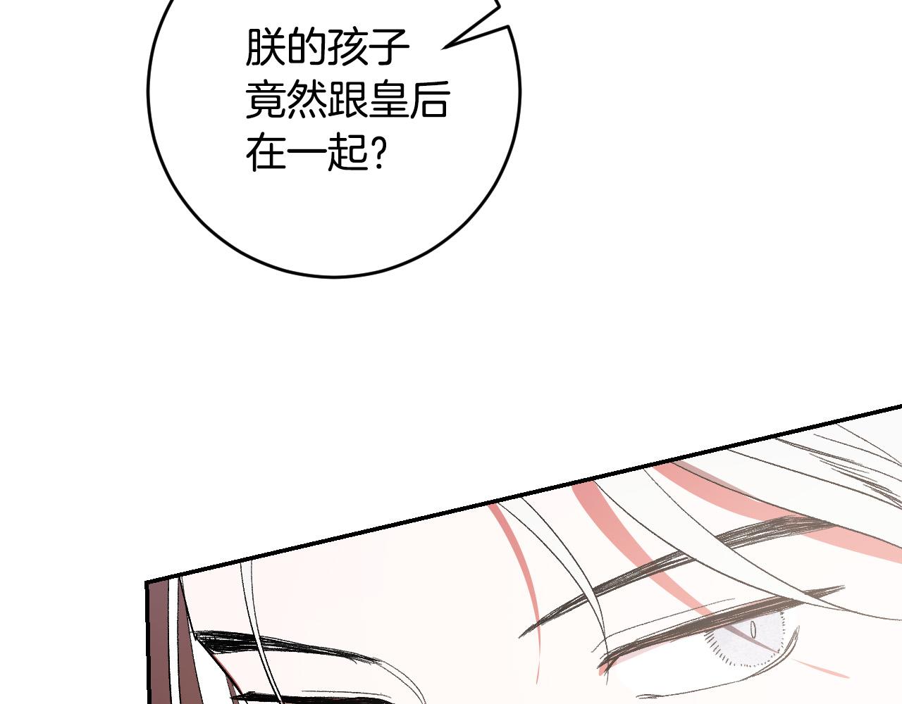 《琉璃之城》第87话 皇后的改变 第50页