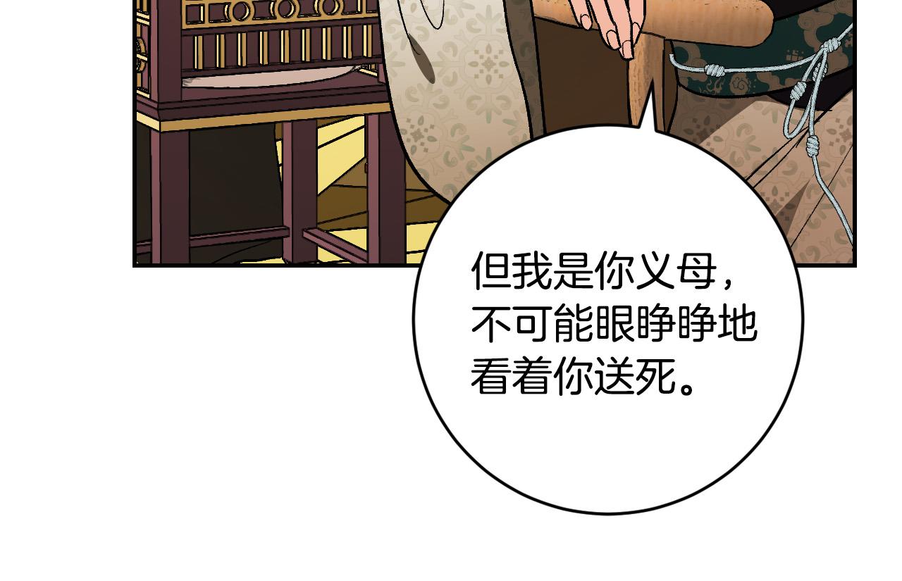《琉璃之城》第86话 联手 第12页