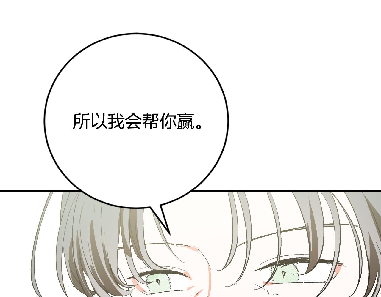 《琉璃之城》第86话 联手 第13页