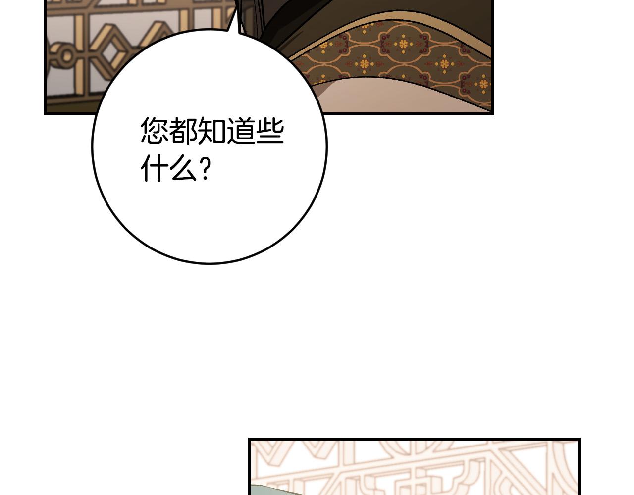 《琉璃之城》第86话 联手 第16页
