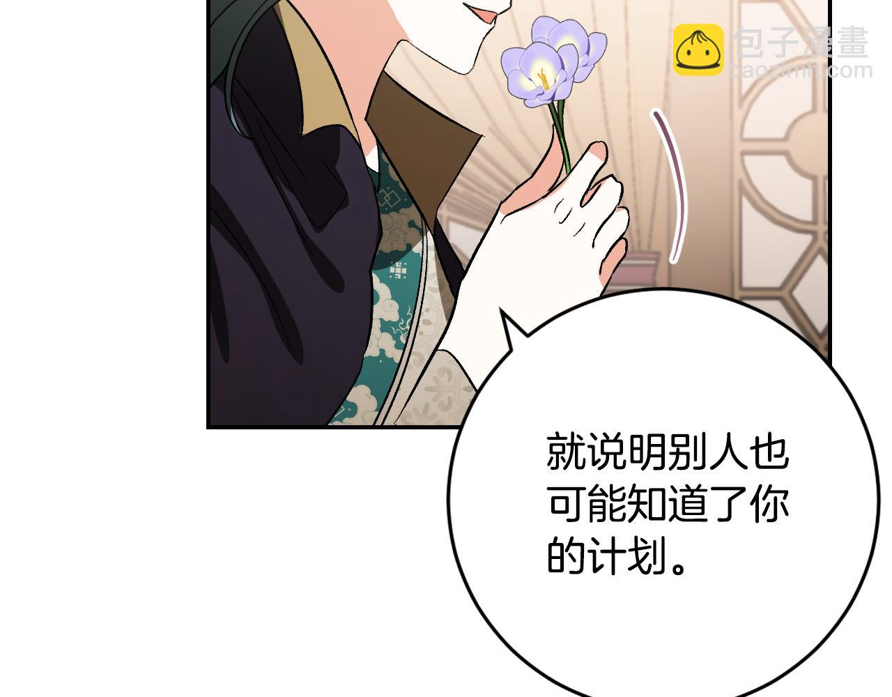 《琉璃之城》第86话 联手 第21页