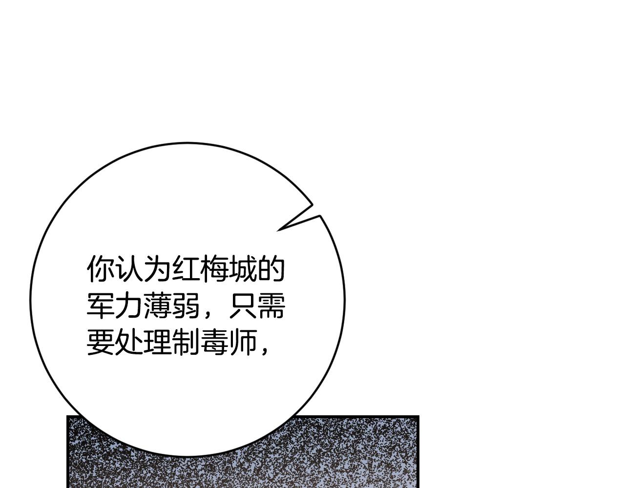《琉璃之城》第86话 联手 第23页