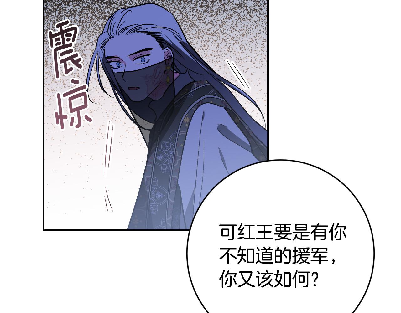 《琉璃之城》第86话 联手 第24页