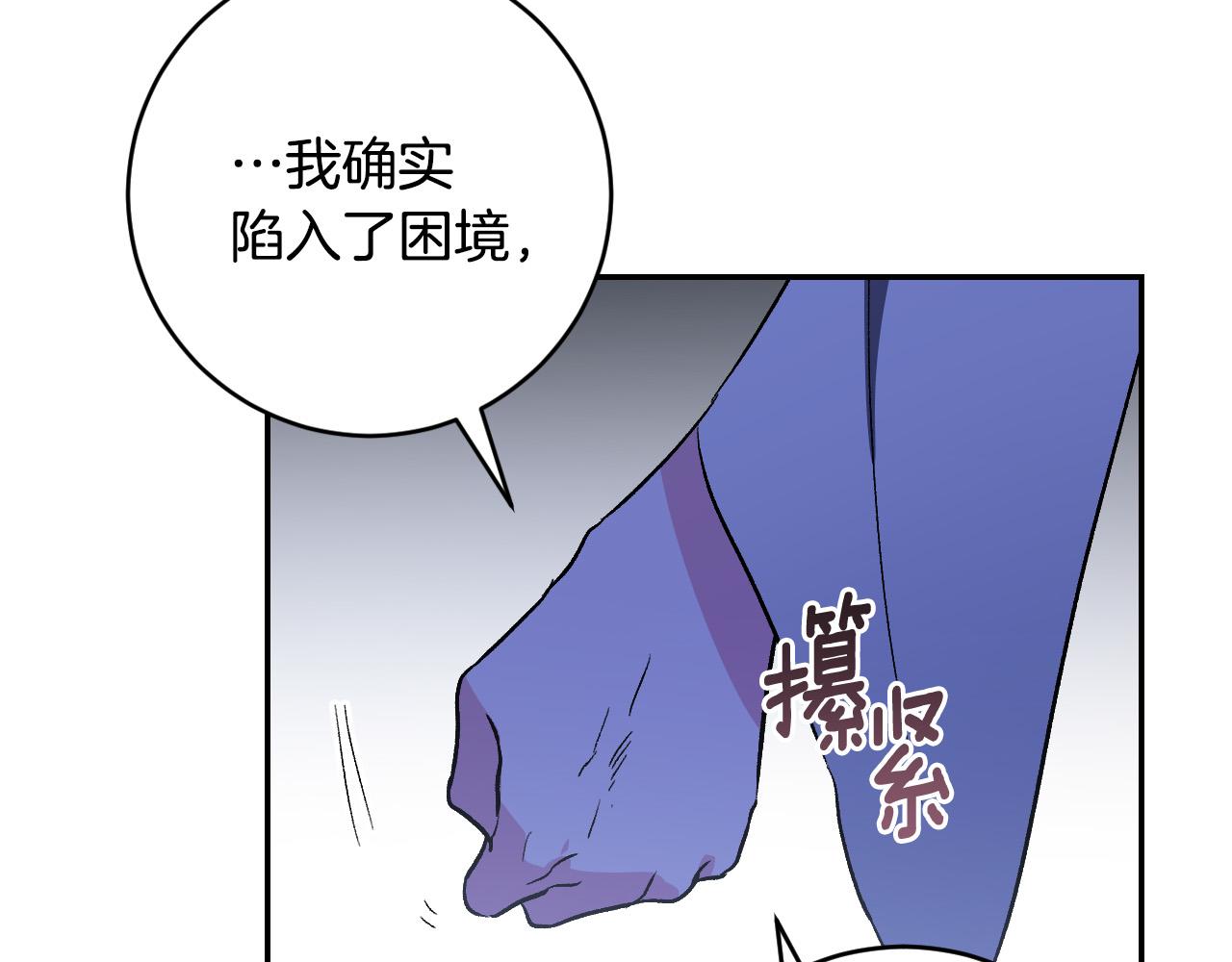 《琉璃之城》第86话 联手 第28页