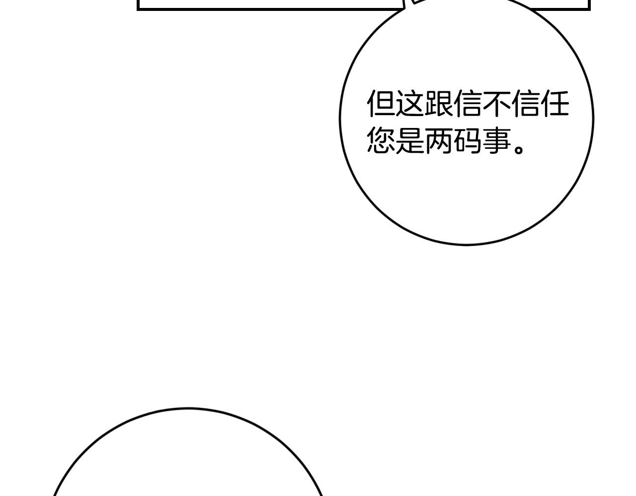《琉璃之城》第86话 联手 第29页