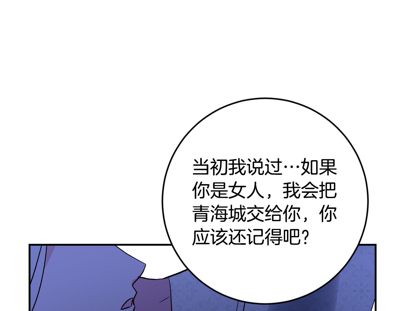 《琉璃之城》第86话 联手 第36页