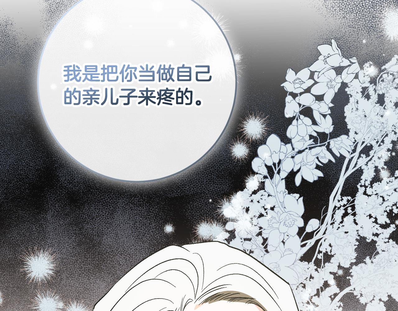 《琉璃之城》第86话 联手 第38页