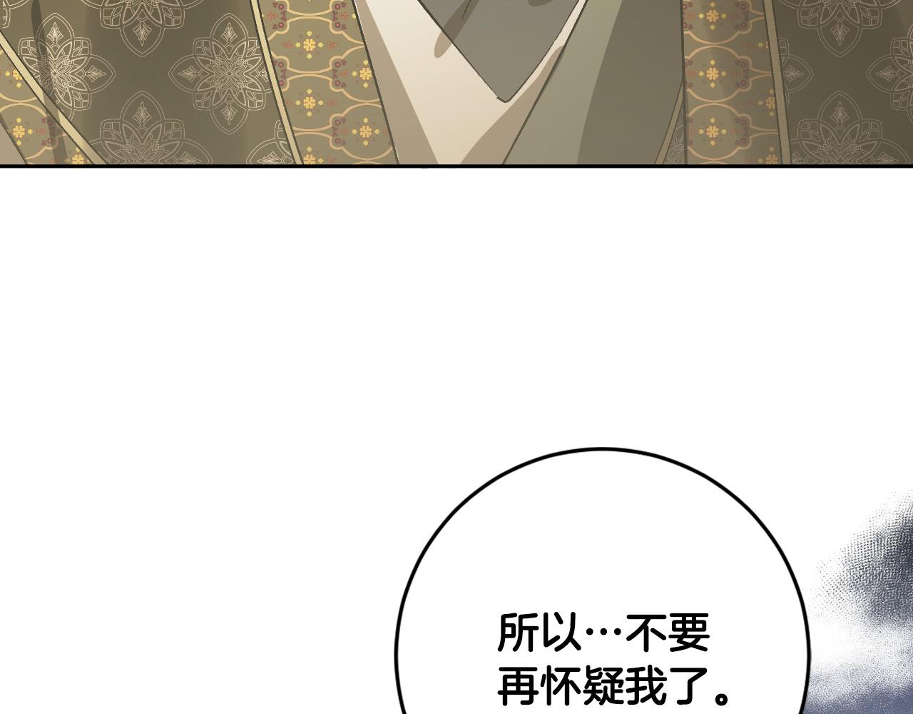 《琉璃之城》第86话 联手 第40页