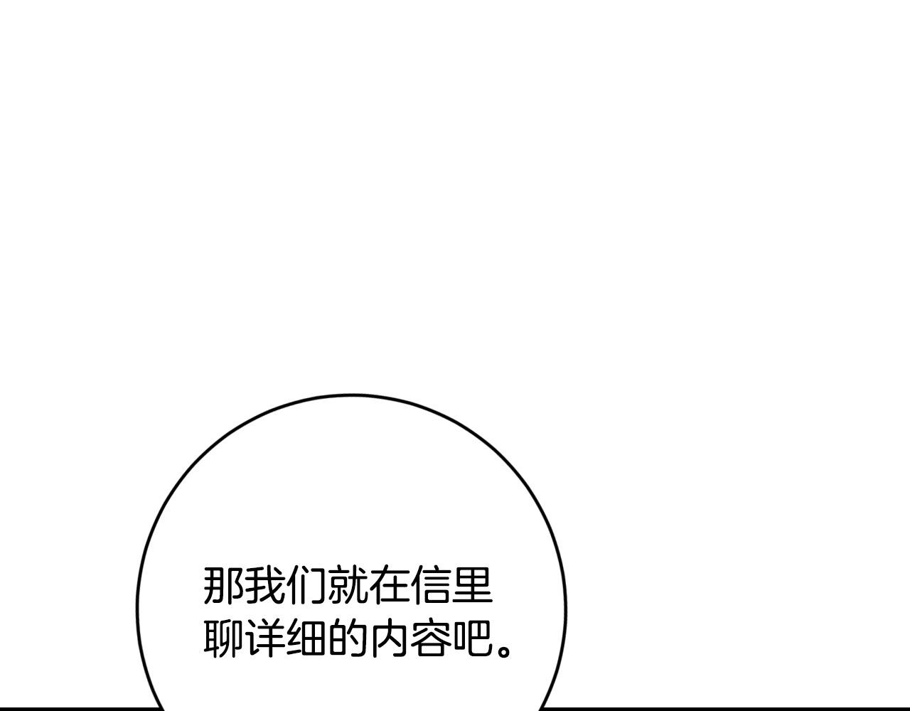 《琉璃之城》第86话 联手 第48页