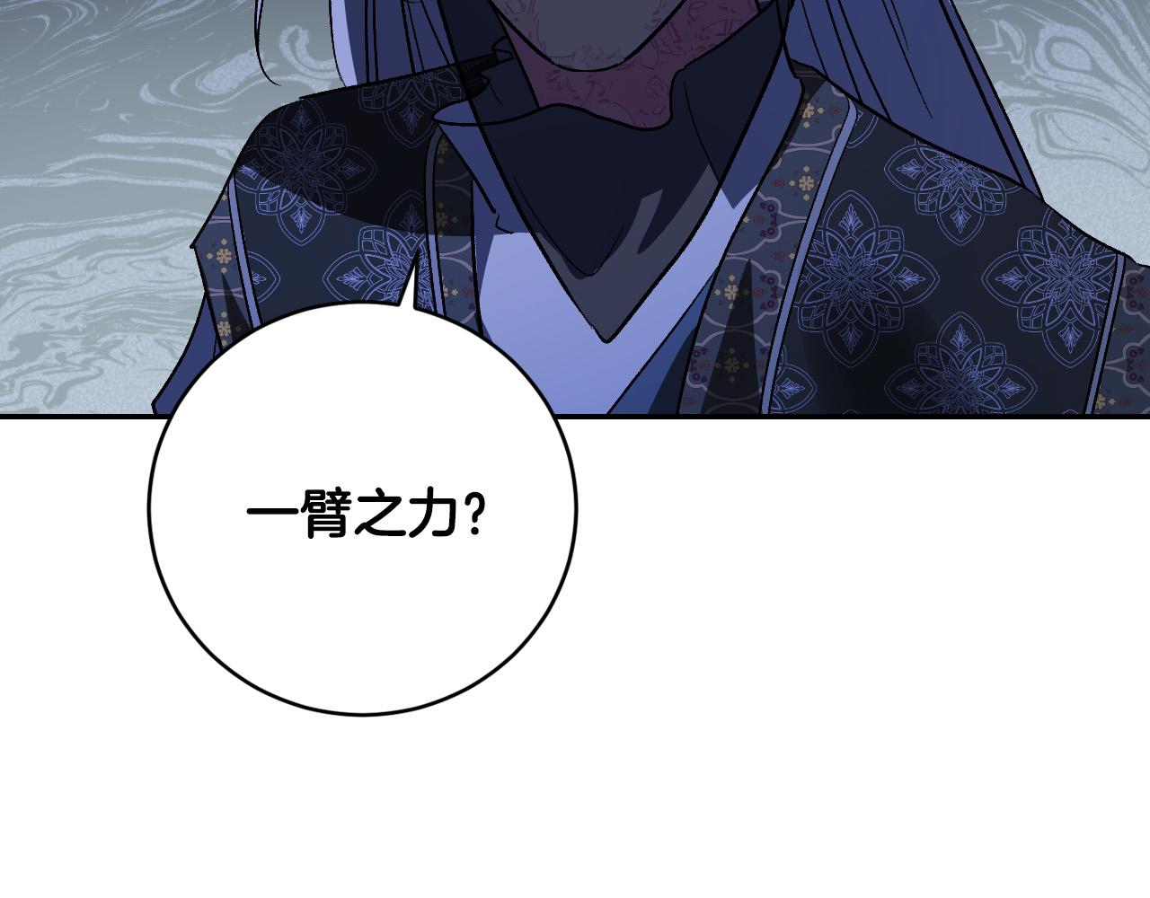 《琉璃之城》第86话 联手 第4页
