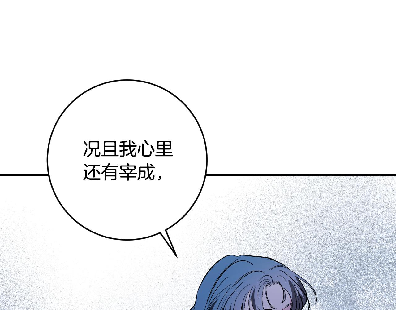 《琉璃之城》第86话 联手 第8页