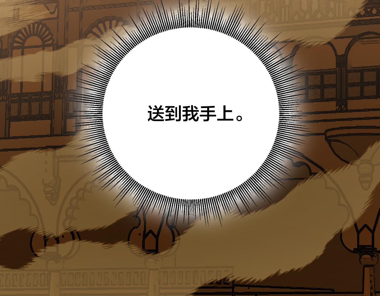 《琉璃之城》第92话 世华国 第11页