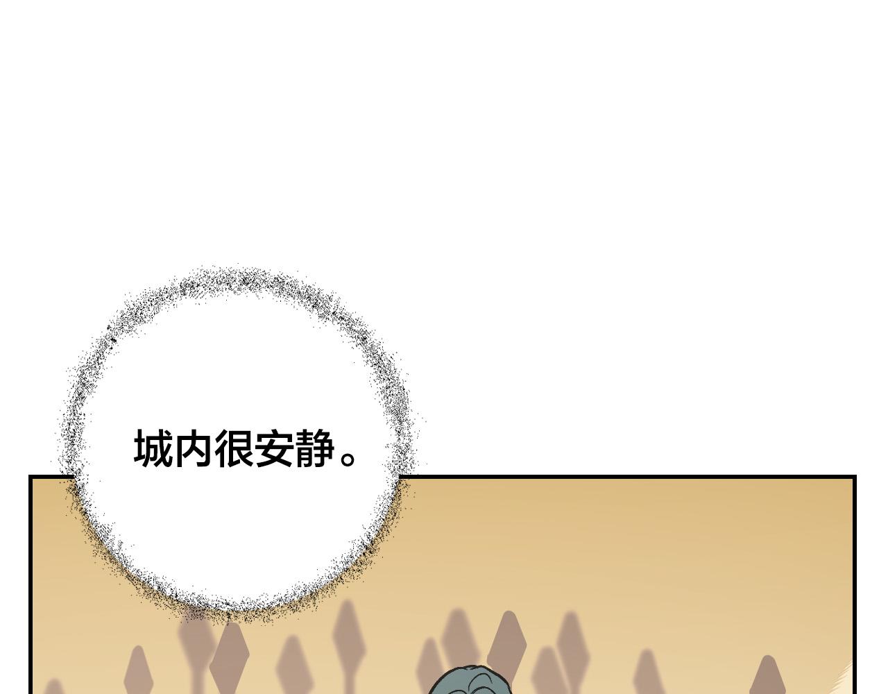 《琉璃之城》第92话 世华国 第15页
