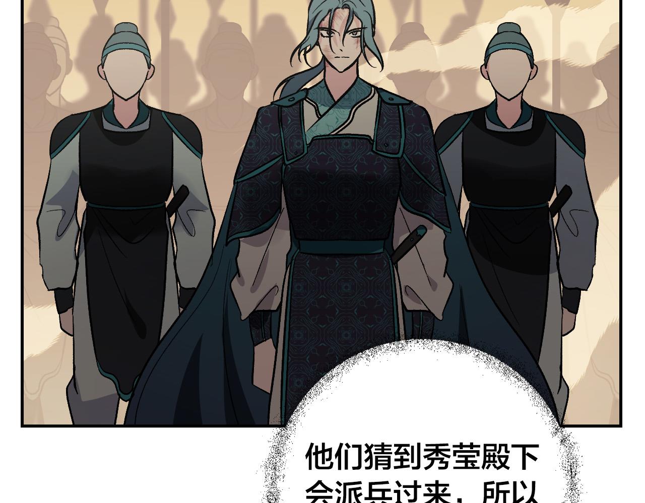 《琉璃之城》第92话 世华国 第16页