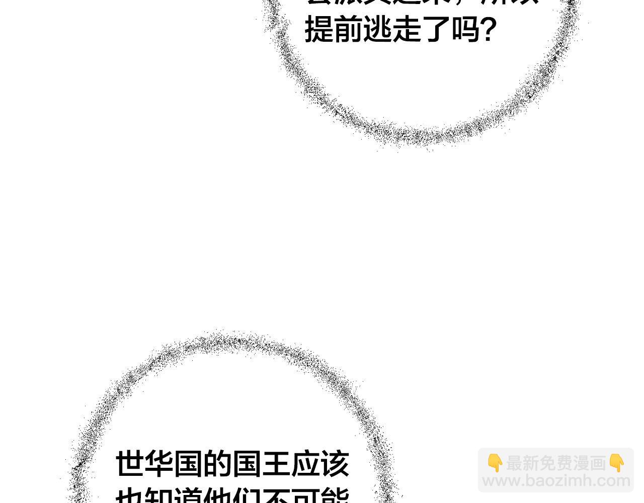 《琉璃之城》第92话 世华国 第17页