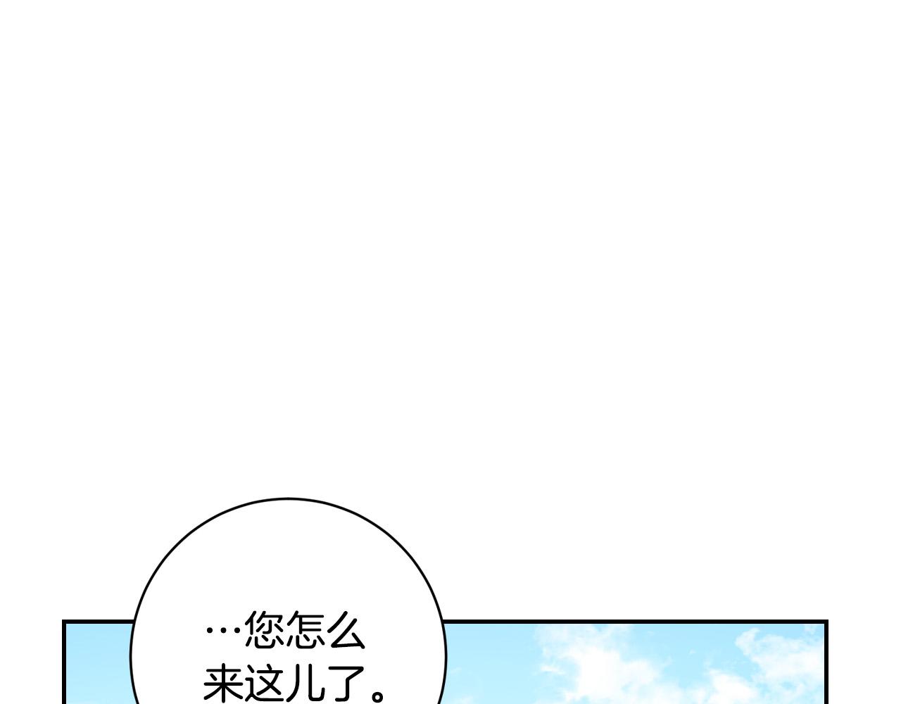 《琉璃之城》第92话 世华国 第1页