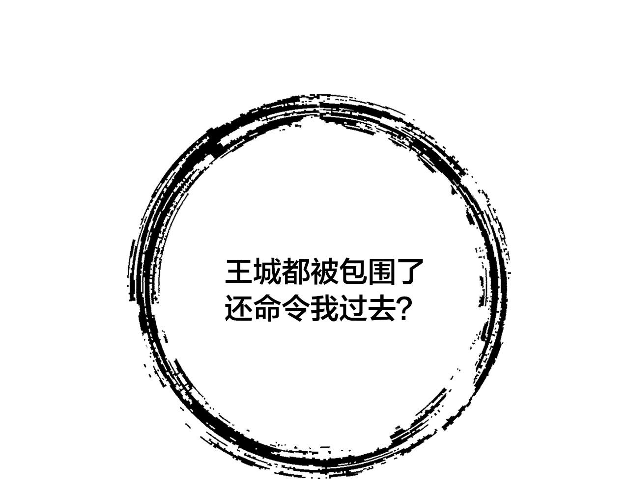 《琉璃之城》第92话 世华国 第24页