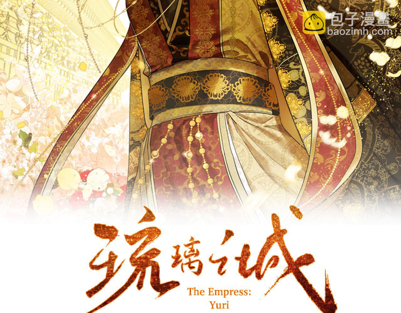 《琉璃之城》第92话 世华国 第27页