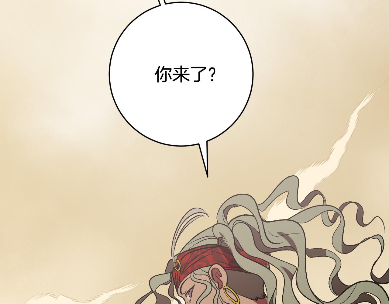 《琉璃之城》第92话 世华国 第32页