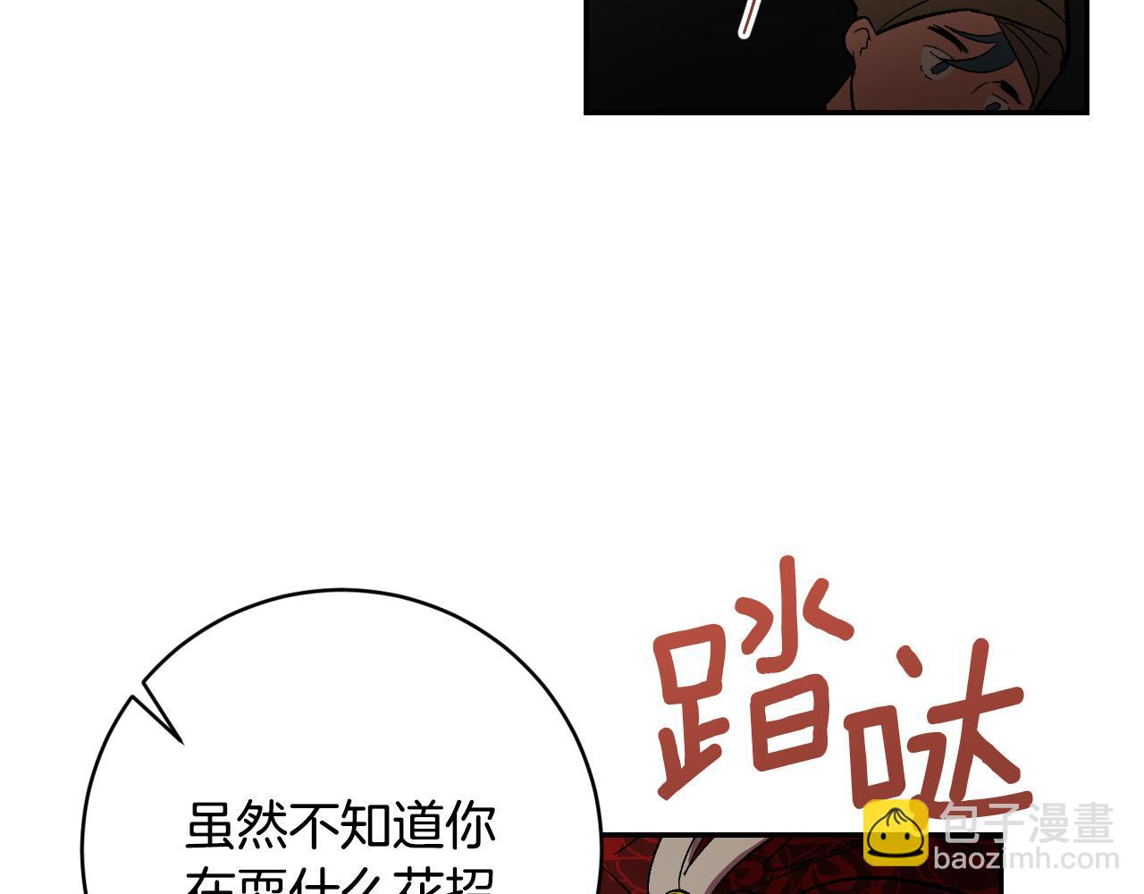《琉璃之城》第92话 世华国 第39页