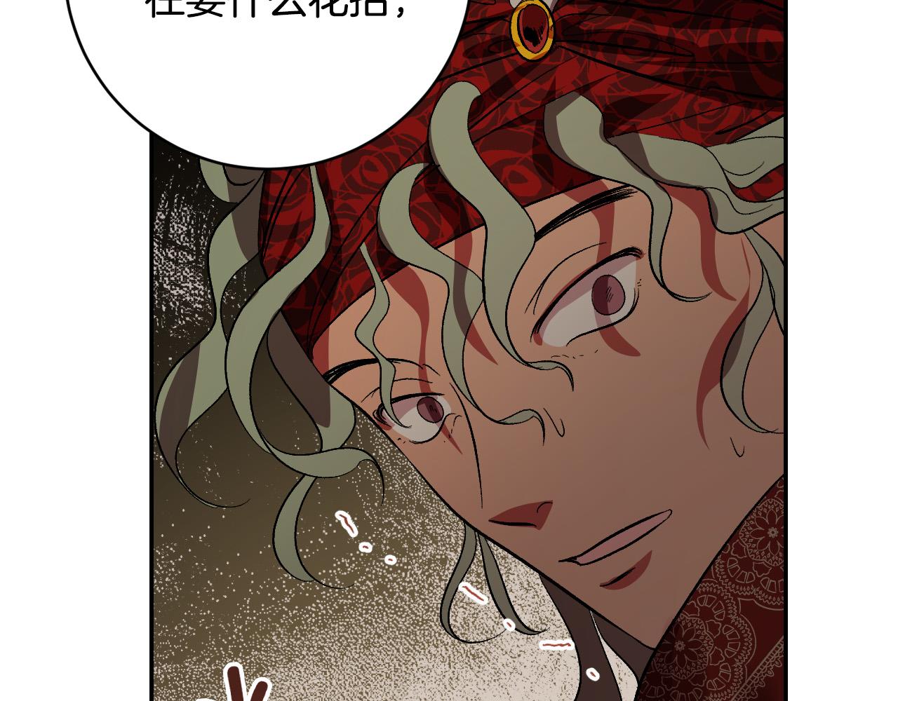 《琉璃之城》第92话 世华国 第40页